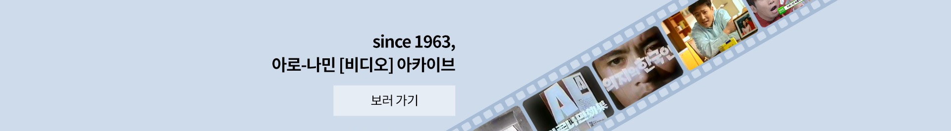 아로나민 브랜드 스토리 유튜브 영상 보러가기